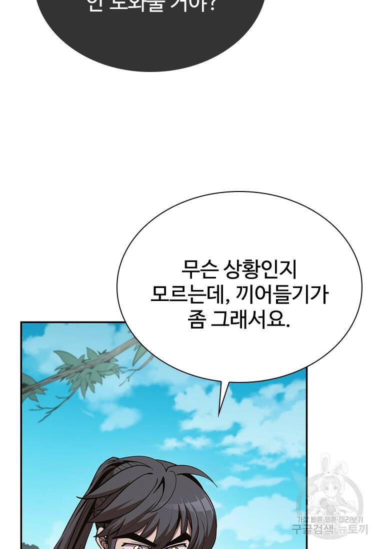 술사귀환 6화 9