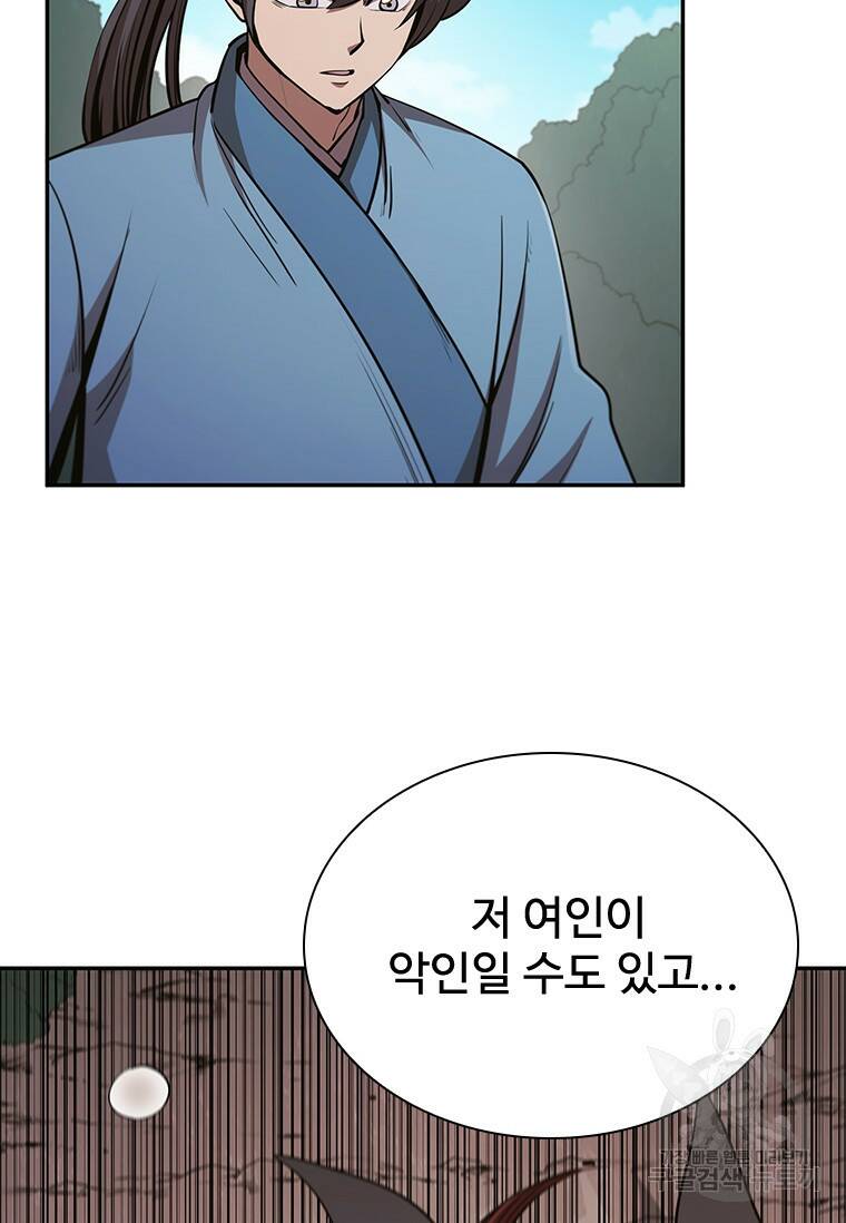 술사귀환 6화 10