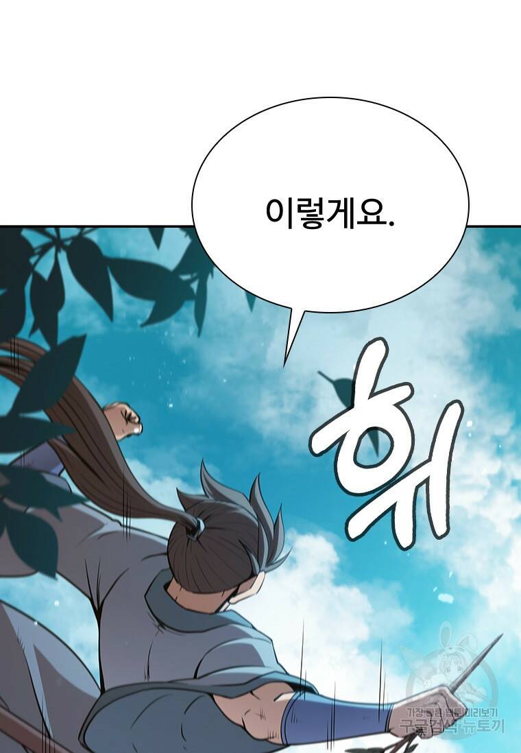 술사귀환 6화 16