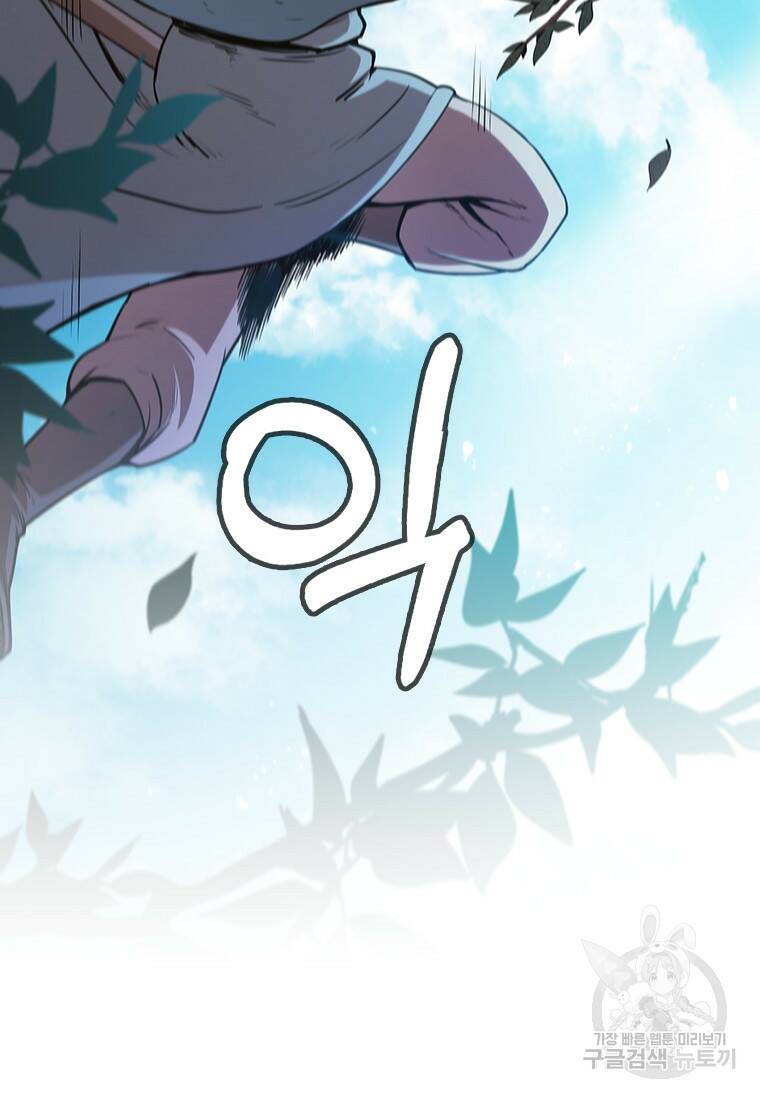 술사귀환 6화 17
