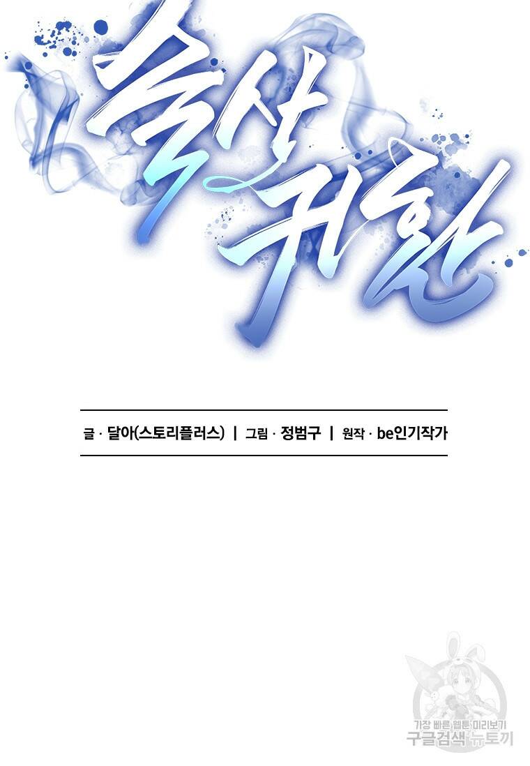 술사귀환 6화 19