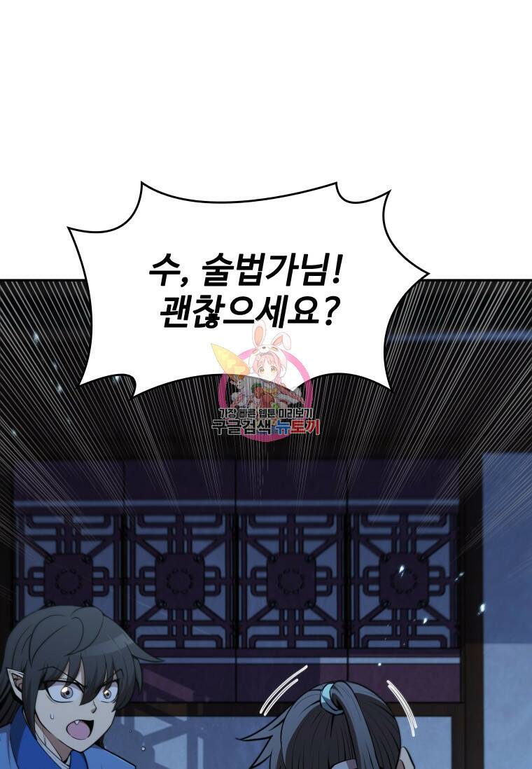 술사귀환 10화 1