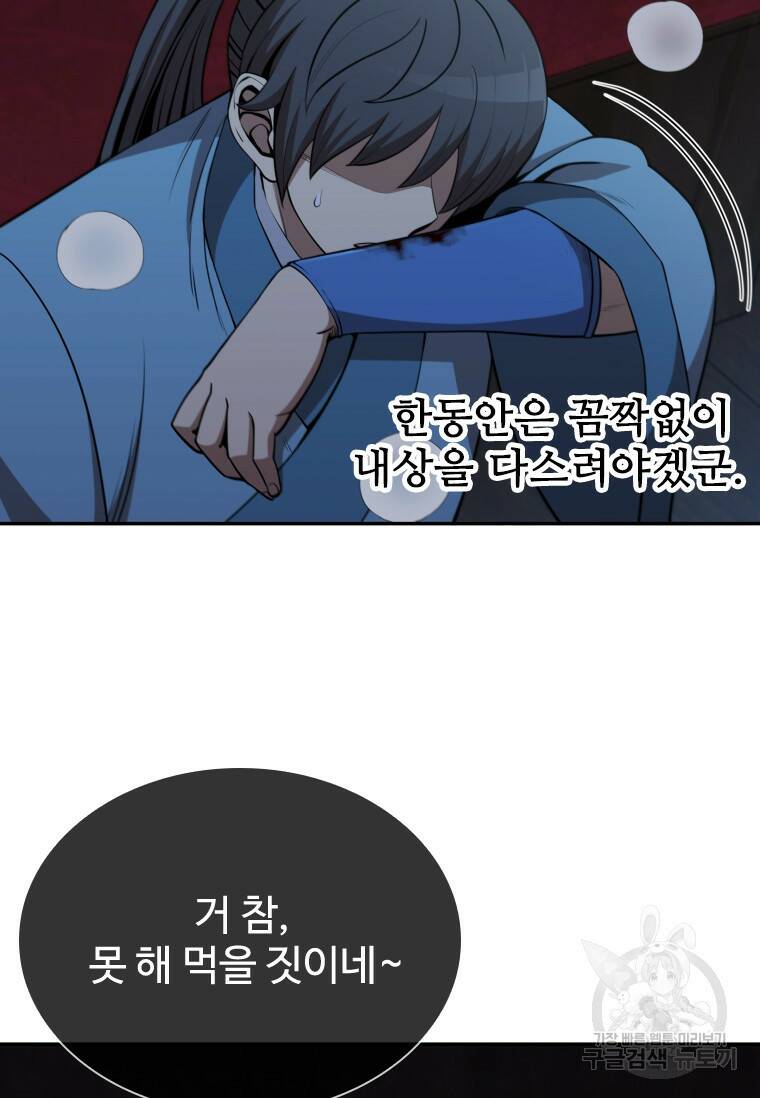 술사귀환 10화 3