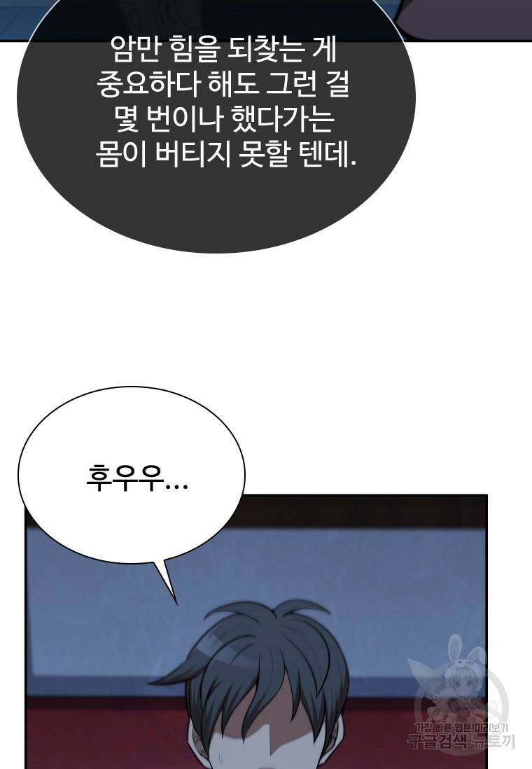 술사귀환 10화 5