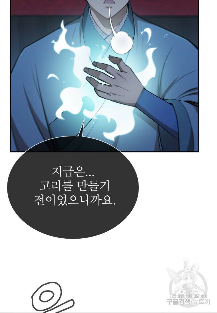 술사귀환 10화 6