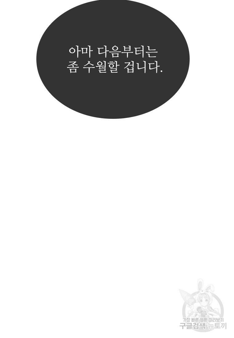 술사귀환 10화 8