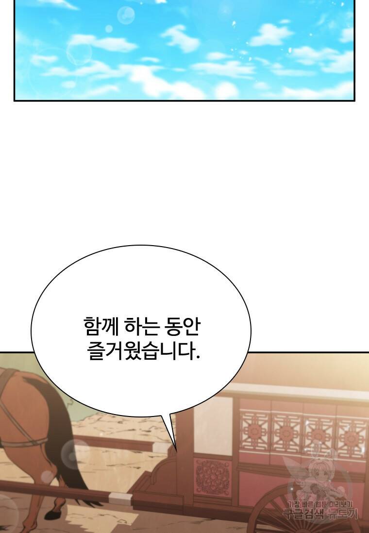 술사귀환 10화 10
