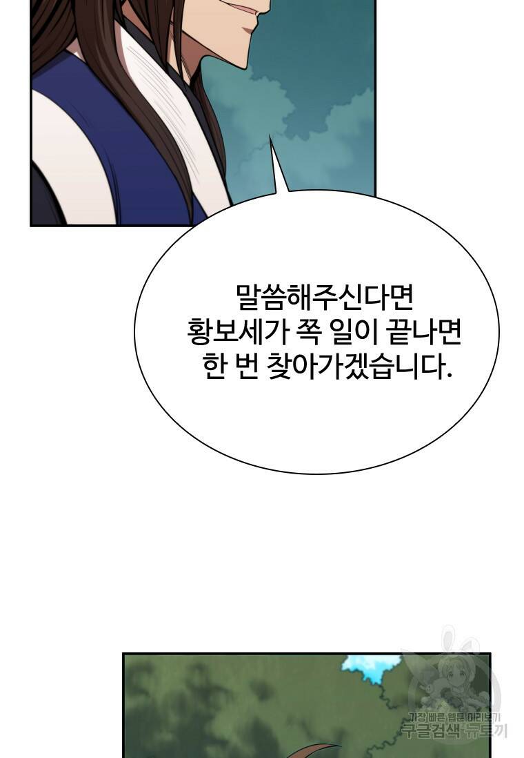 술사귀환 10화 13