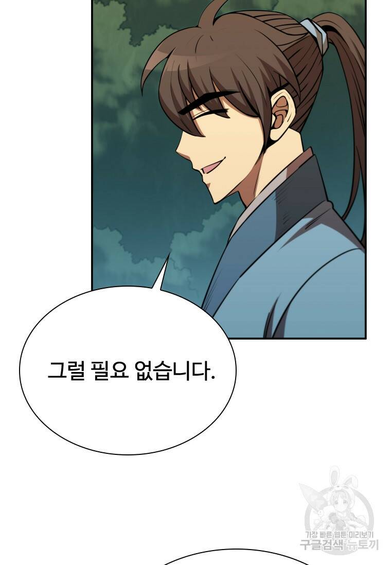 술사귀환 10화 14