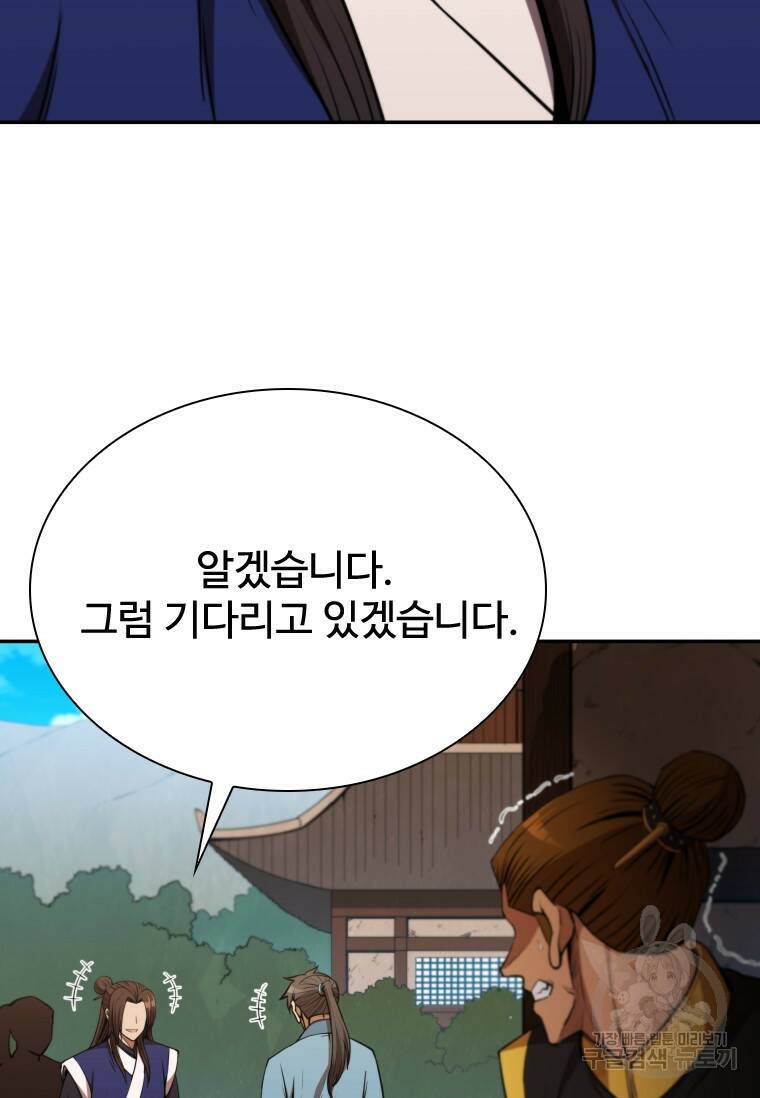 술사귀환 10화 16