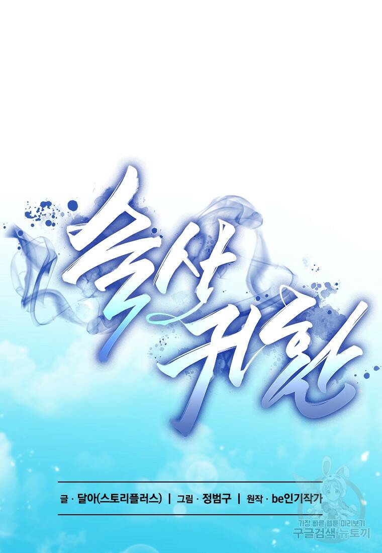 술사귀환 10화 18