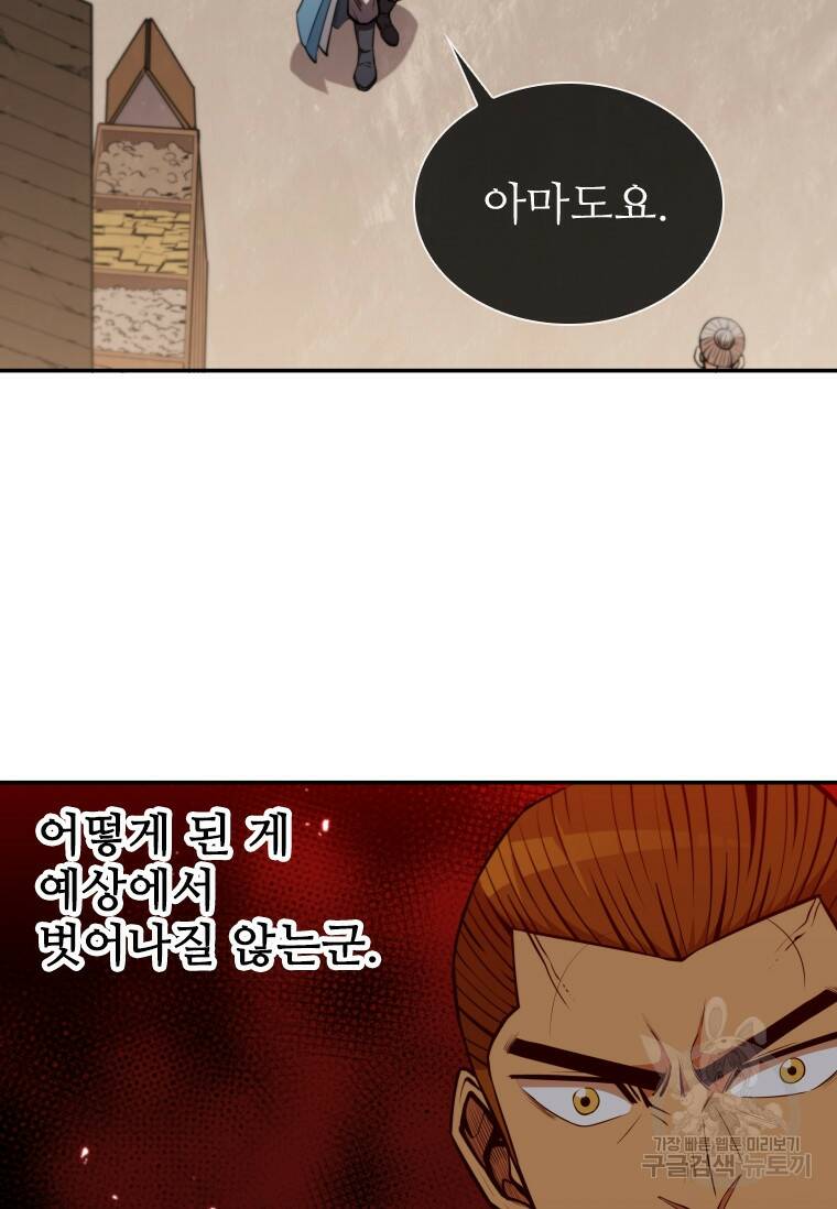 술사귀환 10화 23