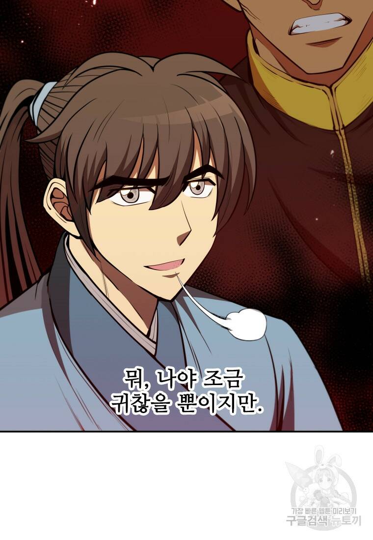 술사귀환 10화 24