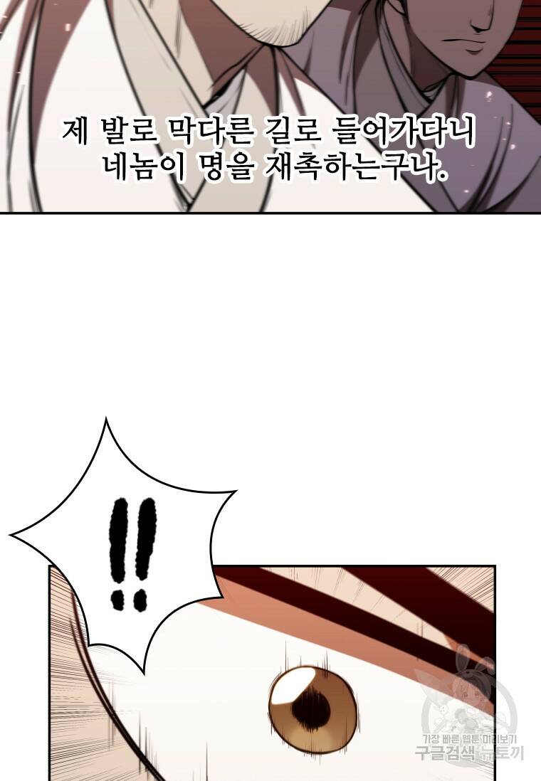 술사귀환 10화 28