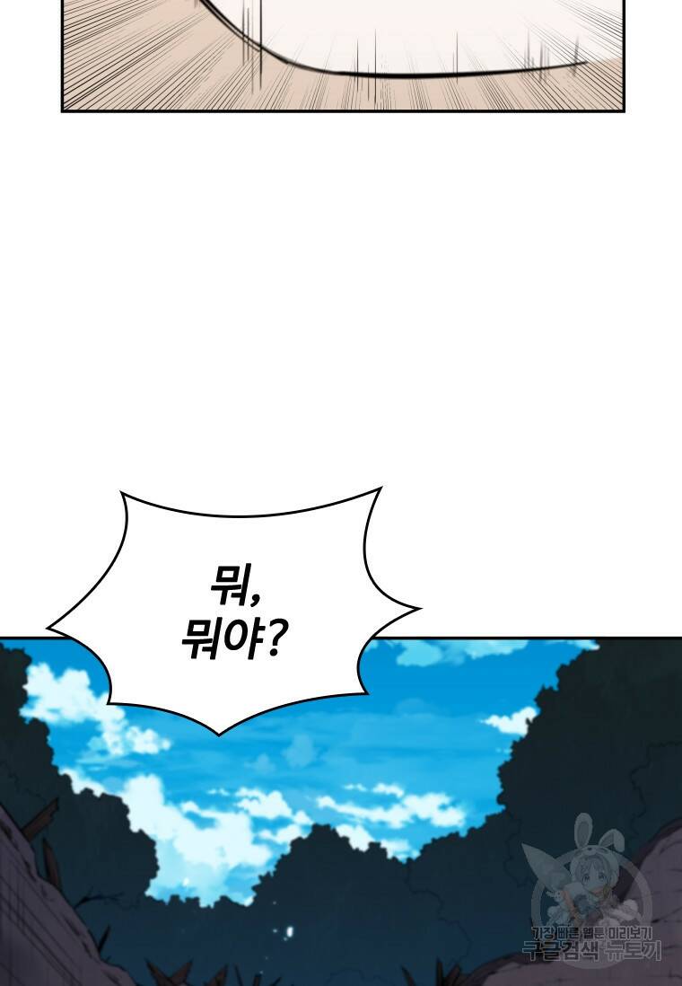 술사귀환 10화 29