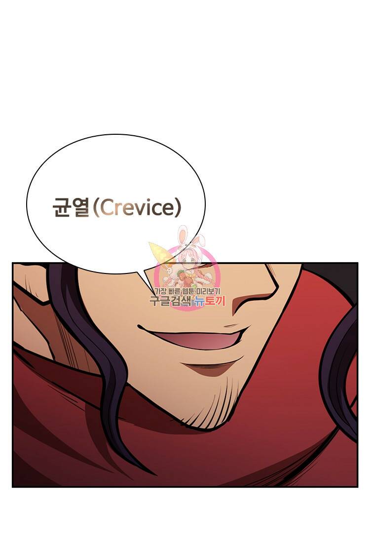 술사귀환 14화 1
