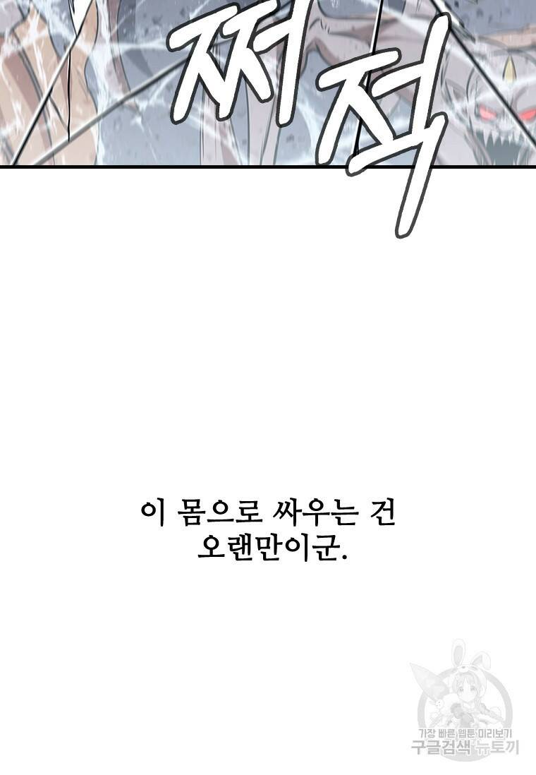 술사귀환 14화 5