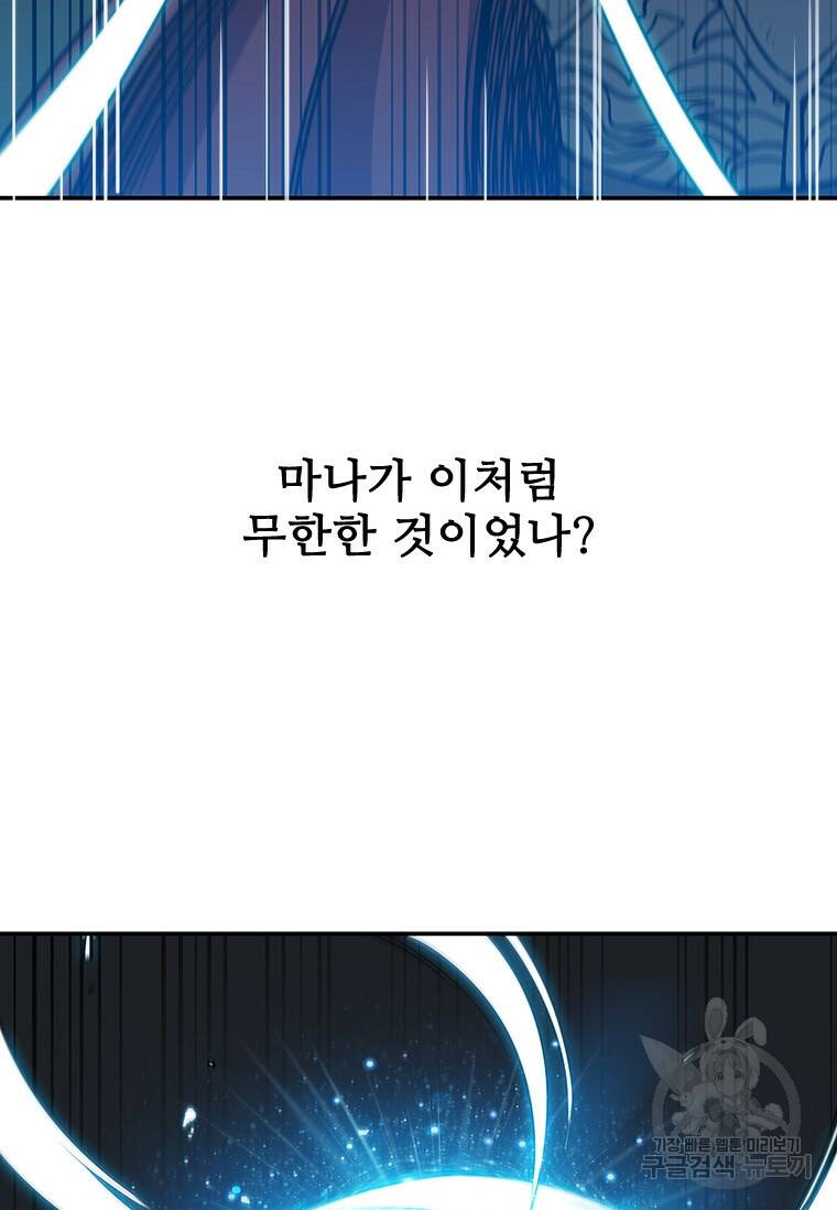 술사귀환 14화 10