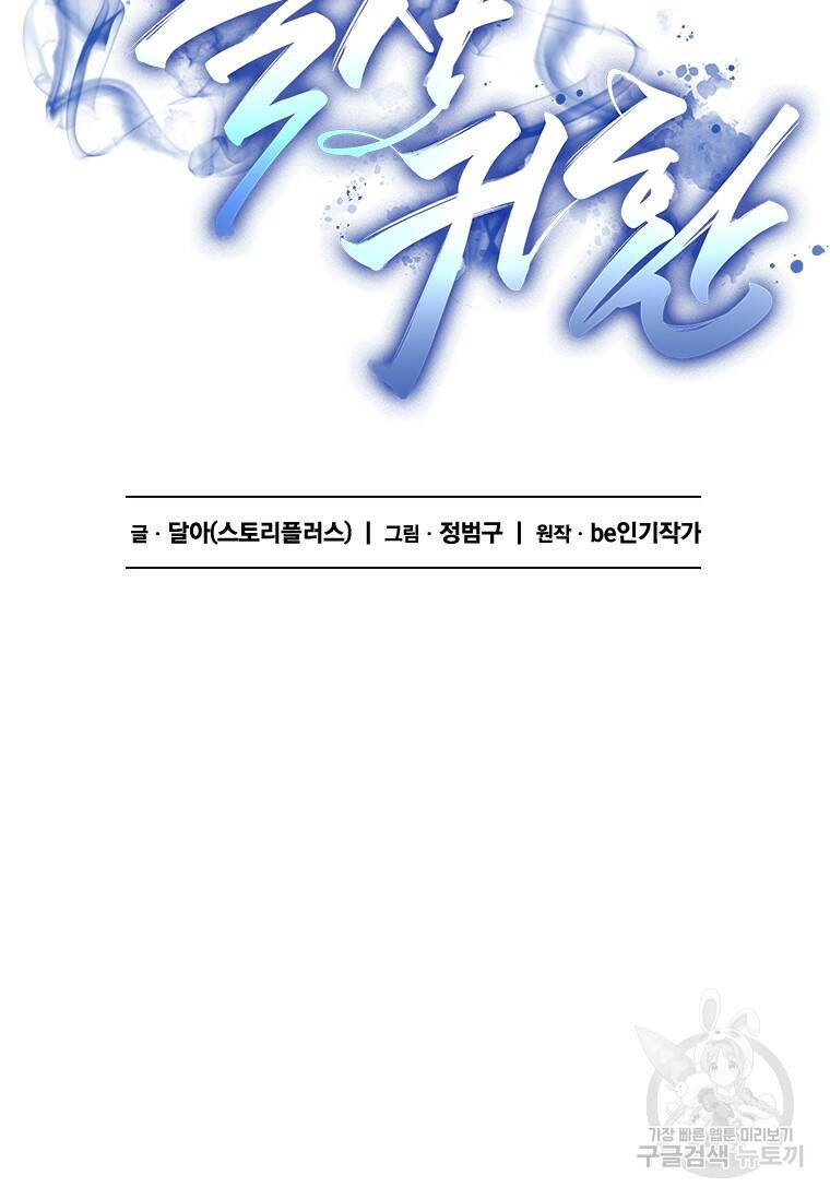 술사귀환 14화 21