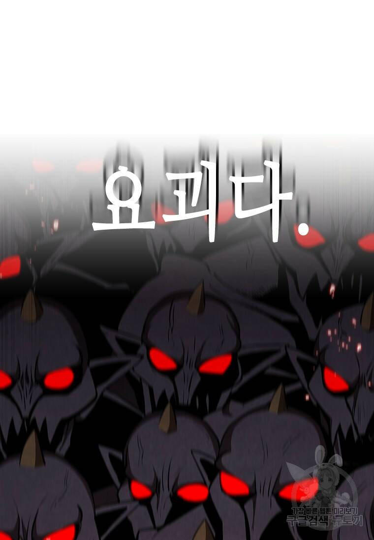술사귀환 14화 25