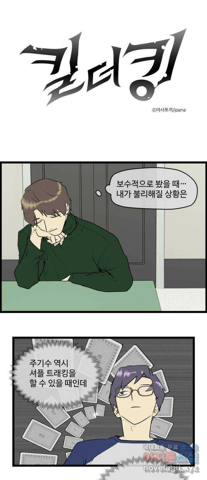 킬더킹 넥스트 라운드 (60) - 10장 포커 5 1
