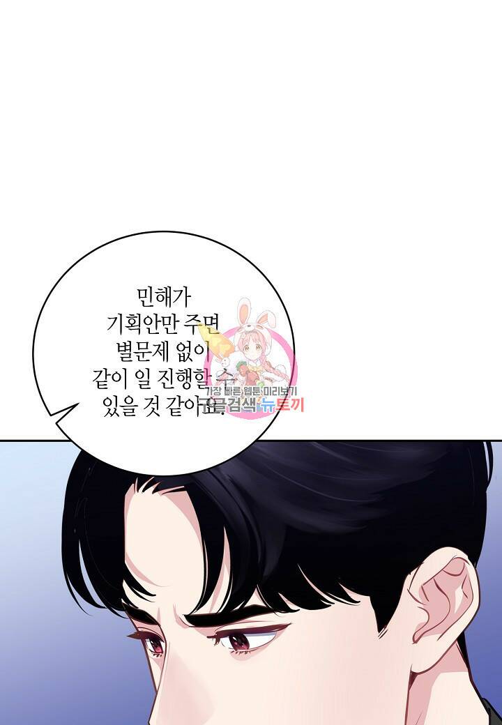 수상한 고백 13화 1
