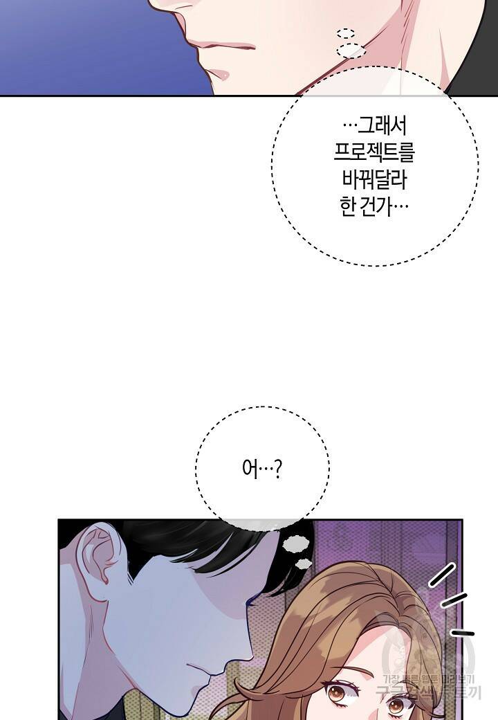 수상한 고백 13화 2
