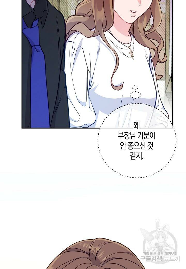 수상한 고백 13화 3