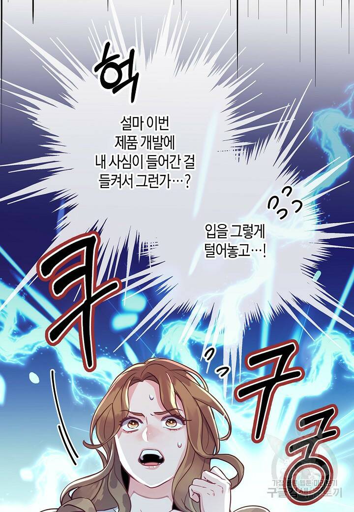 수상한 고백 13화 6