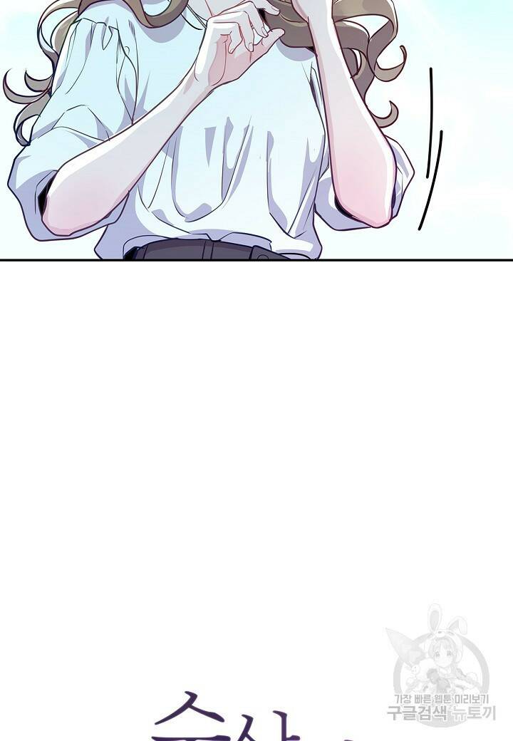 수상한 고백 13화 7