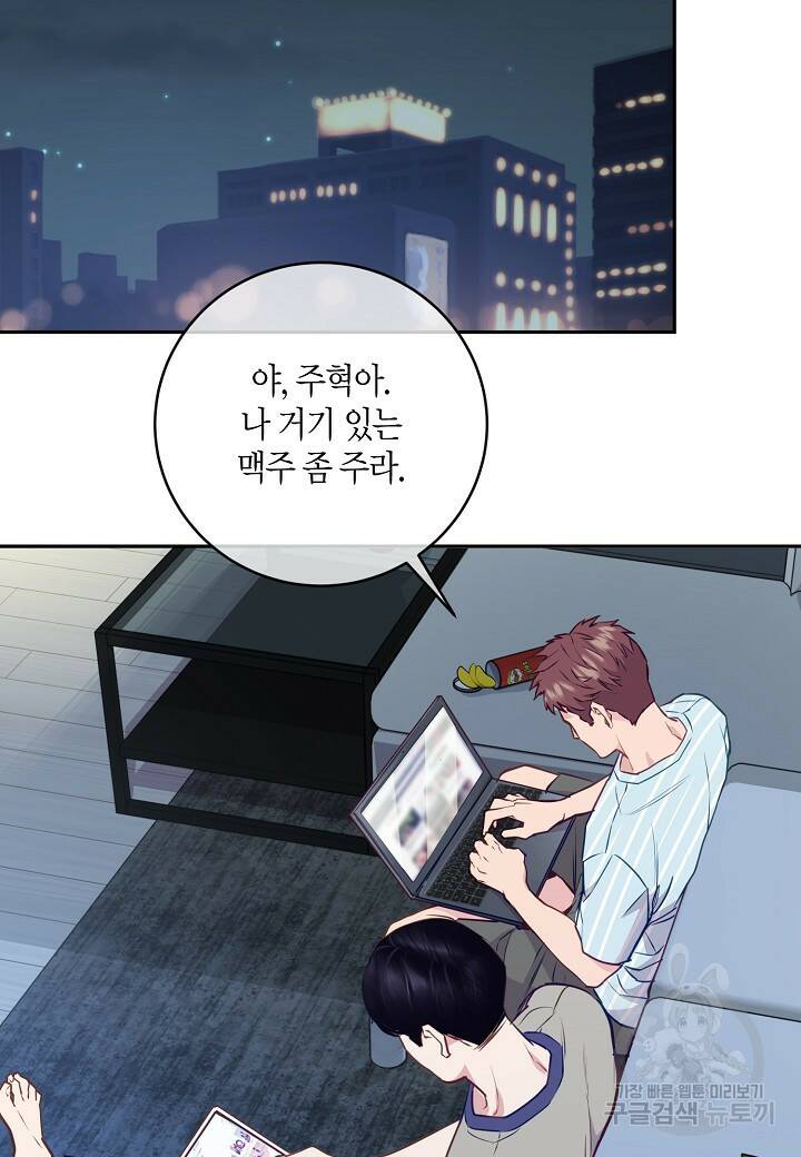 수상한 고백 13화 9
