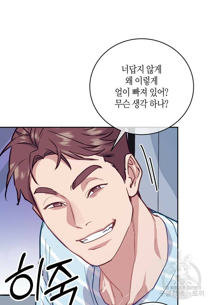 수상한 고백 13화 13