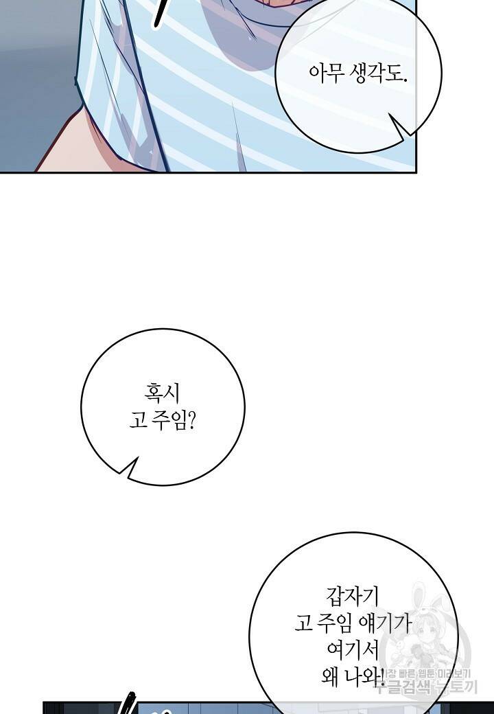 수상한 고백 13화 14