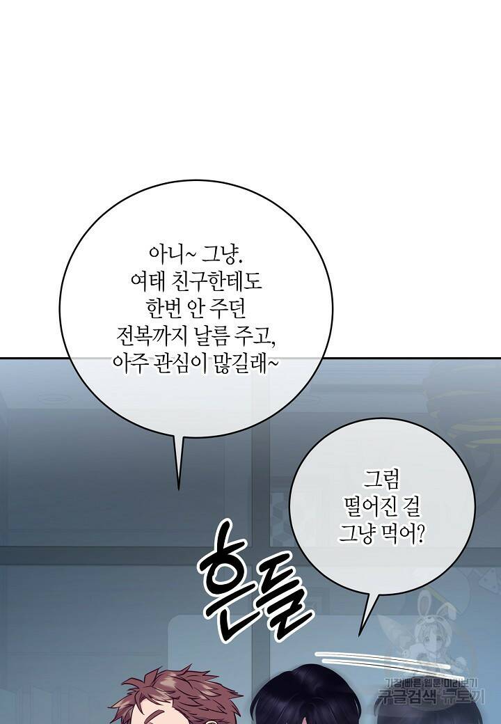 수상한 고백 13화 16