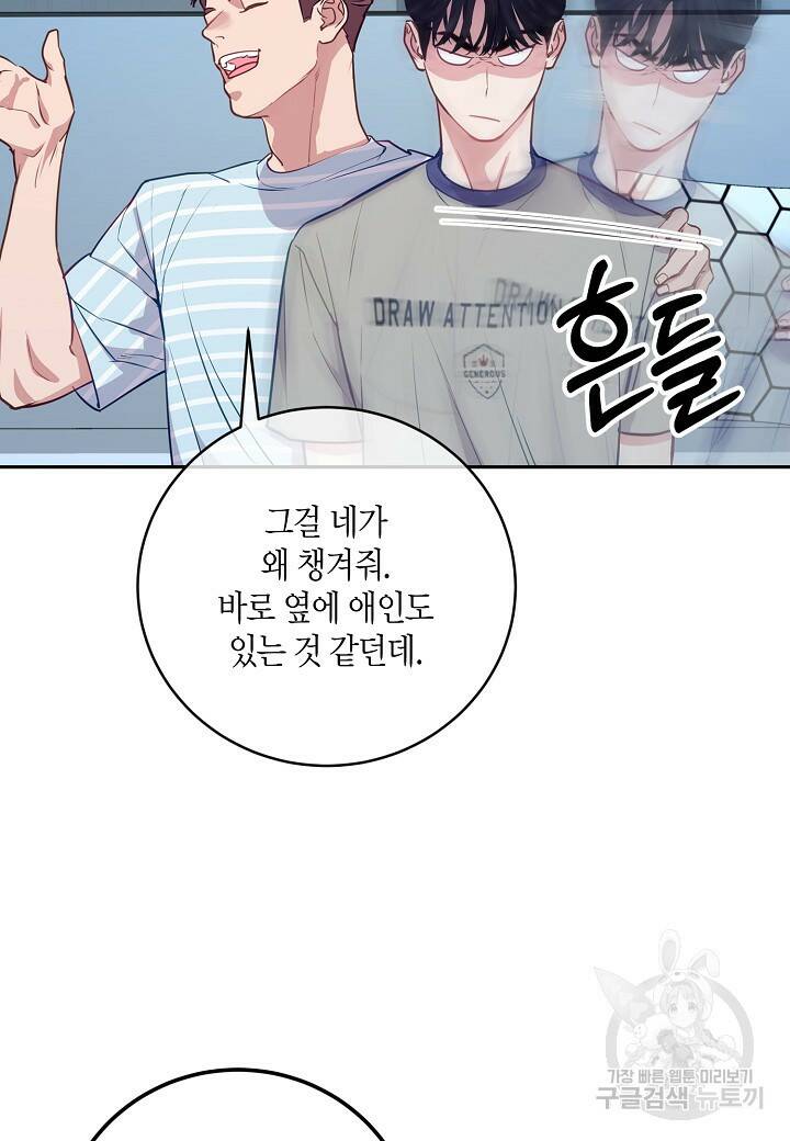 수상한 고백 13화 17