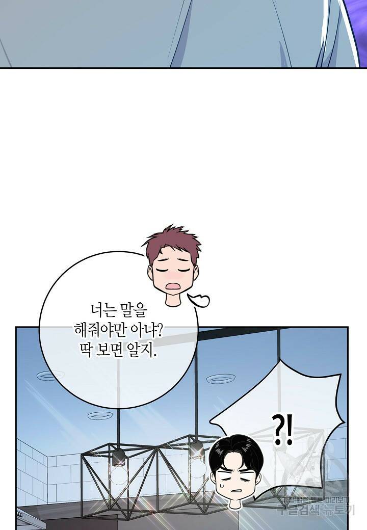 수상한 고백 13화 19