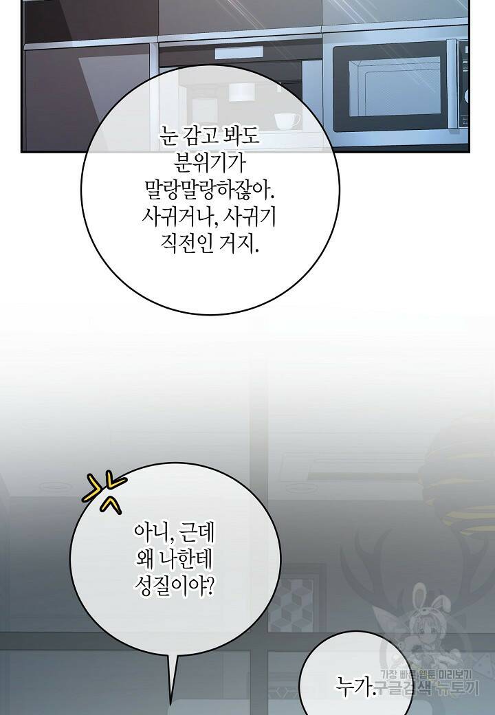 수상한 고백 13화 20
