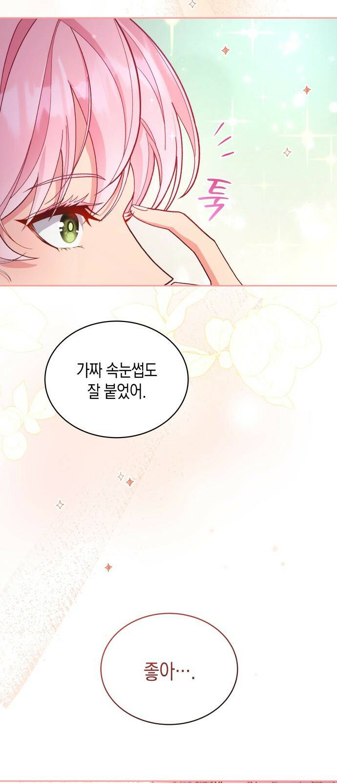 사기 친 공작님을 유혹해버렸다 1화 2