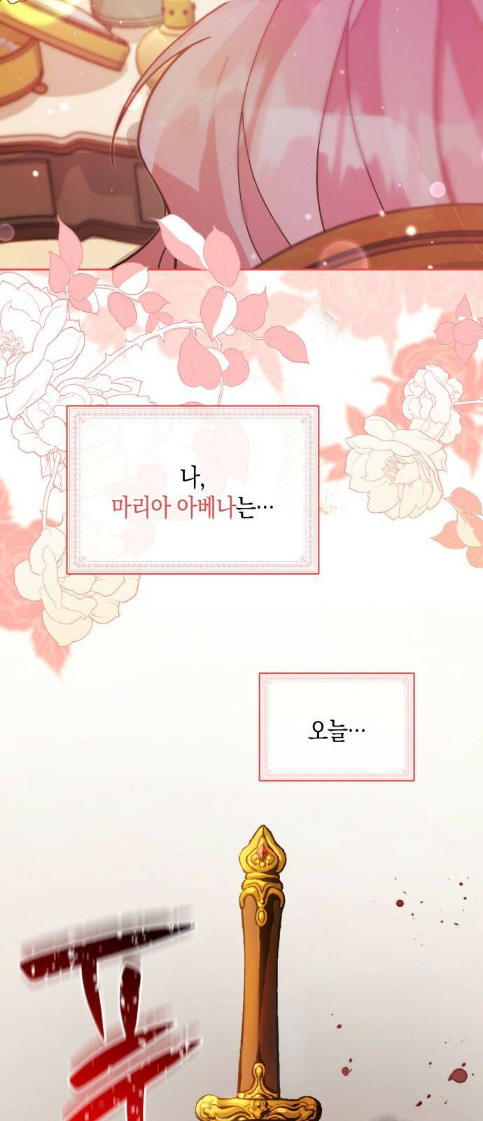 사기 친 공작님을 유혹해버렸다 1화 5