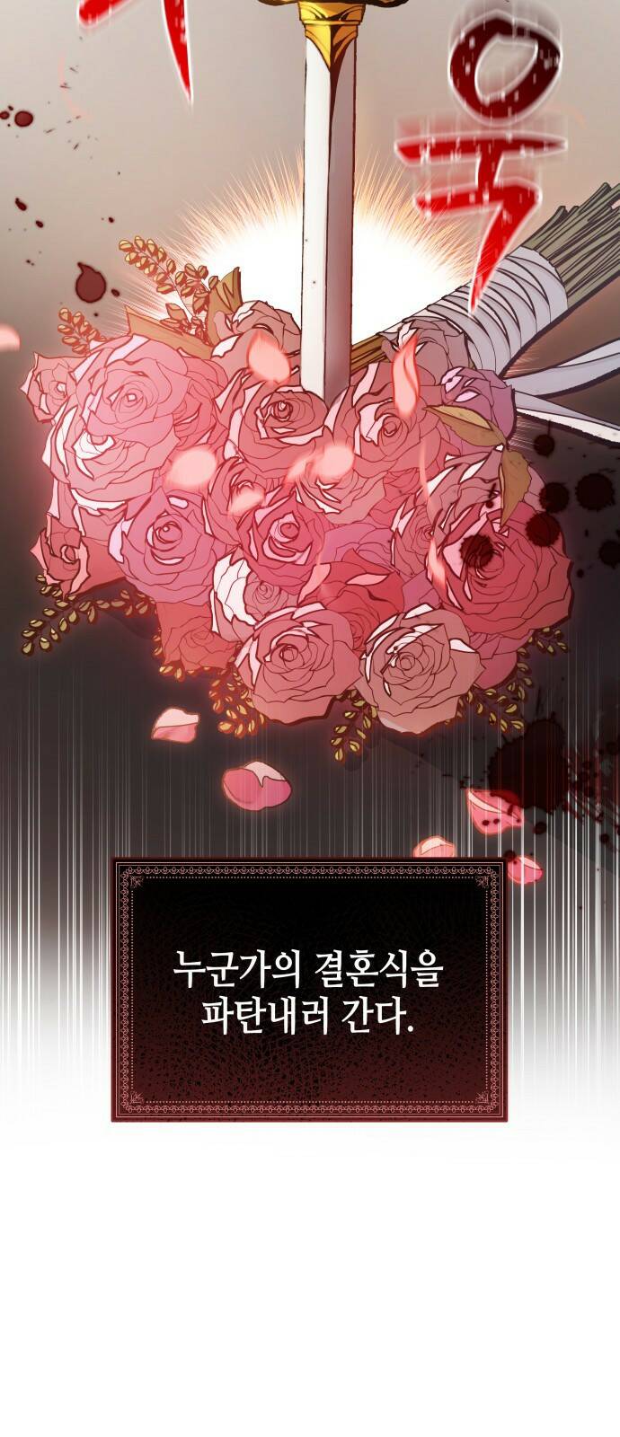 사기 친 공작님을 유혹해버렸다 1화 6