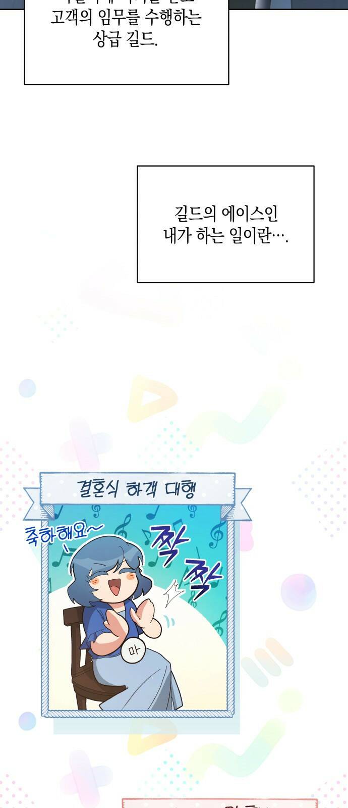 사기 친 공작님을 유혹해버렸다 1화 9
