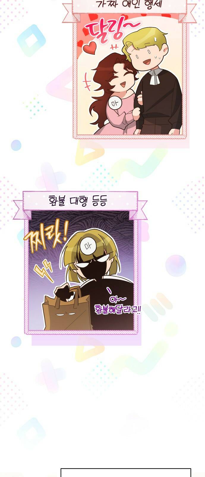 사기 친 공작님을 유혹해버렸다 1화 10