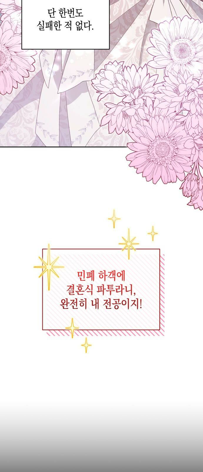 사기 친 공작님을 유혹해버렸다 1화 12