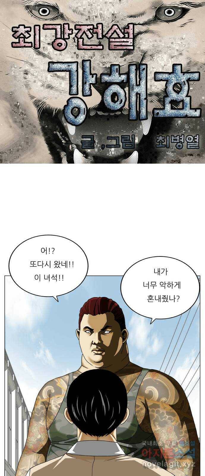 최강전설 강해효 478화 1