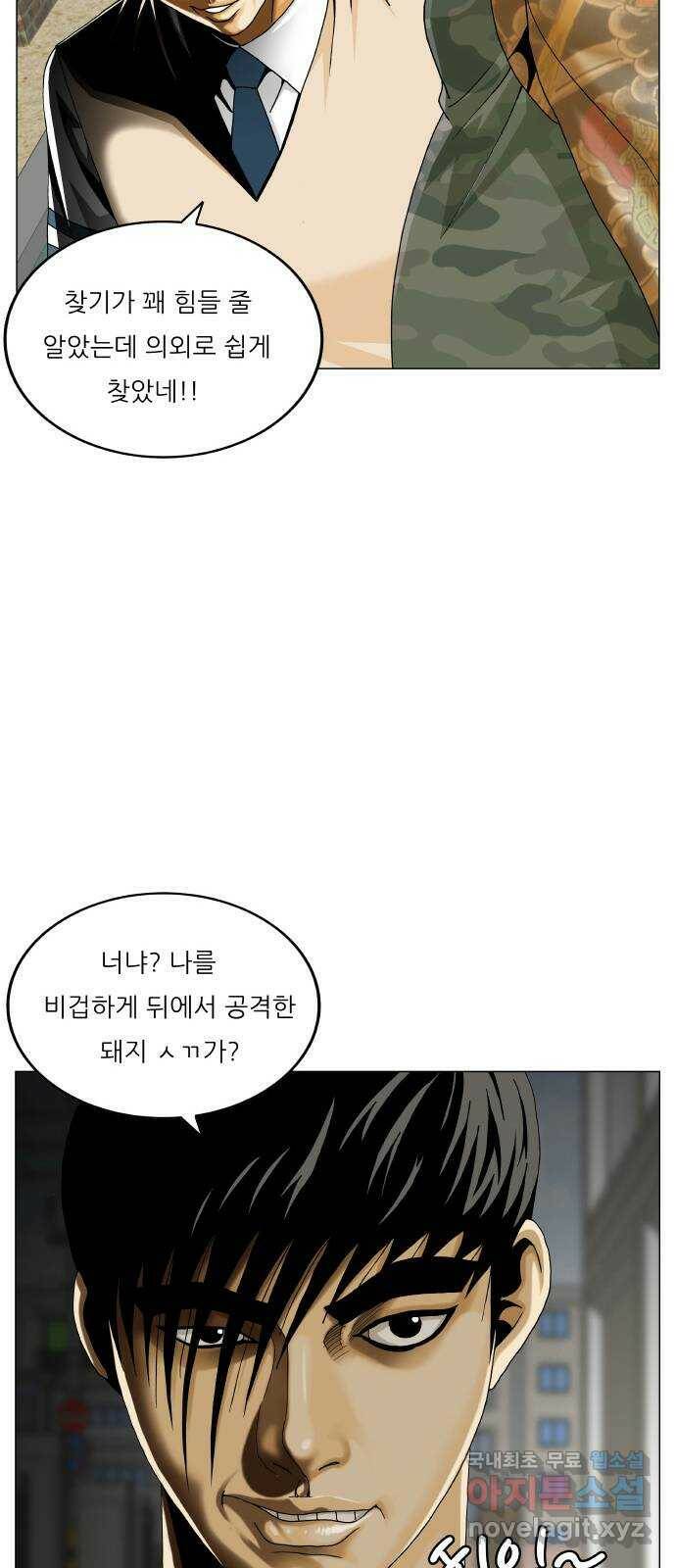 최강전설 강해효 478화 3