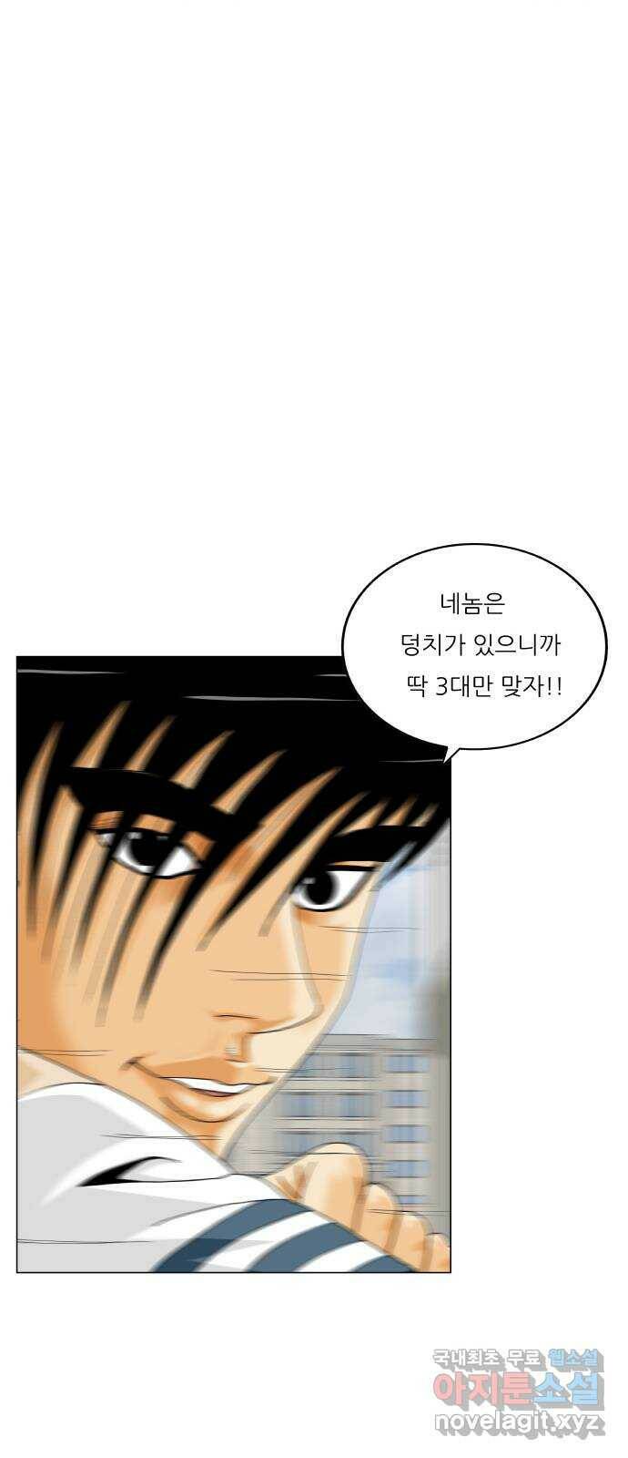 최강전설 강해효 478화 8