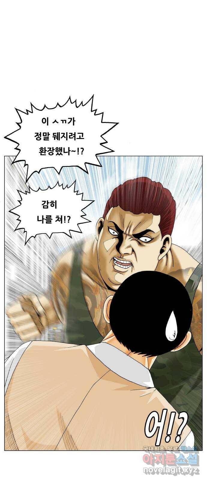 최강전설 강해효 478화 9