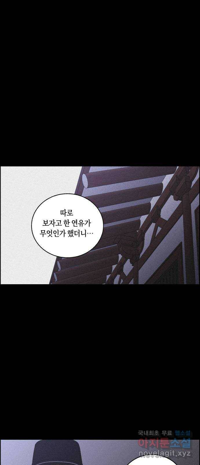 환상연가 53화 풍전등화(3) 1
