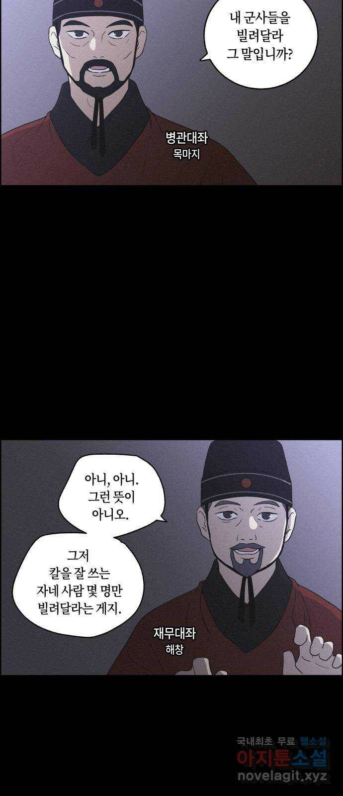 환상연가 53화 풍전등화(3) 2