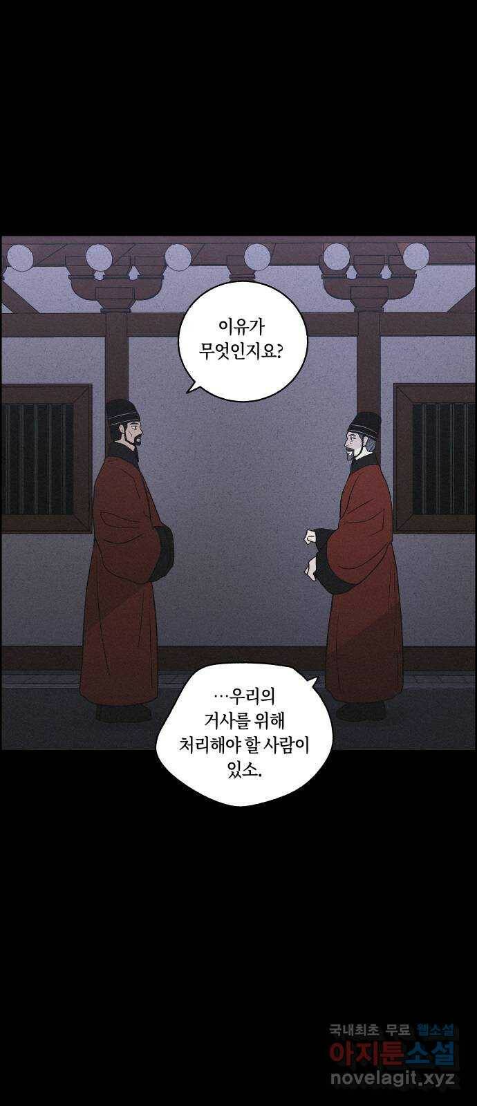 환상연가 53화 풍전등화(3) 3